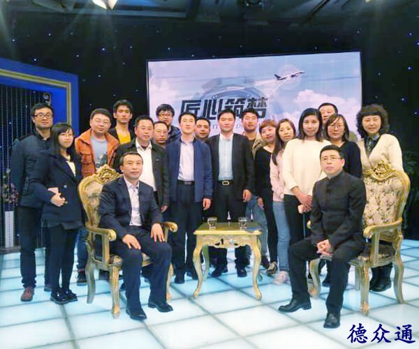 央视超越栏目邀约德众通接受采访